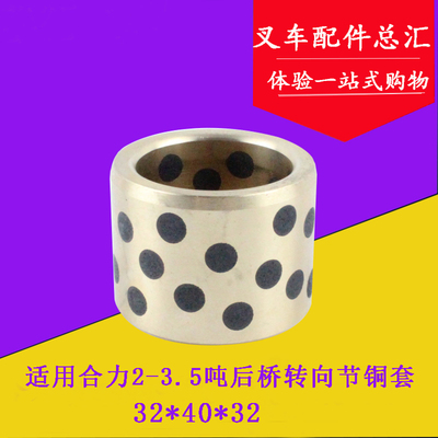 叉车后桥转向节无油滚针轴承铜套无油衬套324032适用合力3-3.5吨