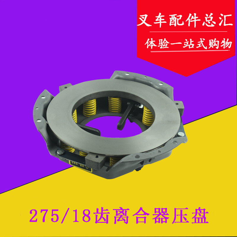 叉车离合器压盘离合器盖总成275 3爪适用合力杭叉TCM龙工3-3.5吨