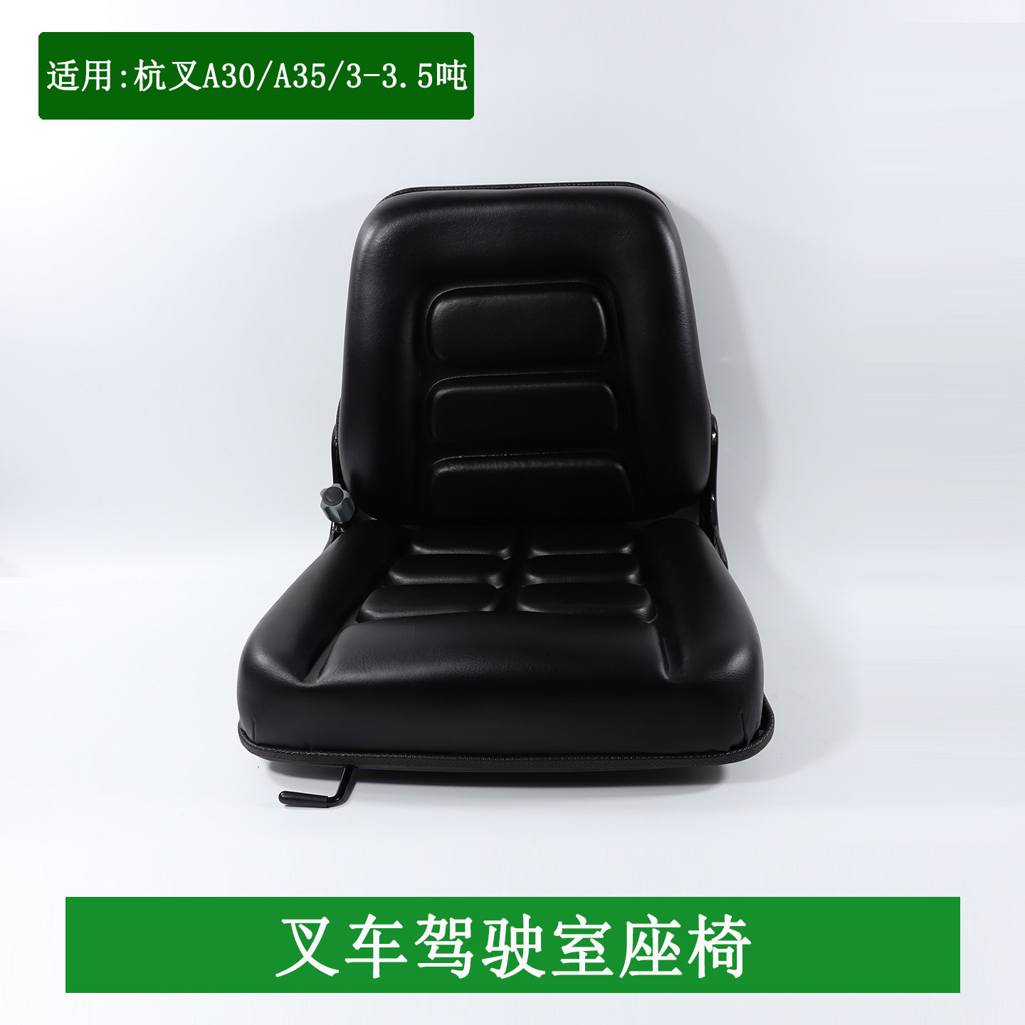 叉车座椅 靠背可调节 驾驶室座椅 椅子 适用杭叉A30 A35 3-3.5吨