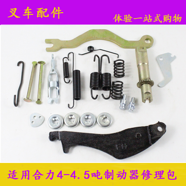 叉车制动器修理包刹车修理包制动蹄修理包左右适用杭叉合力4.5吨