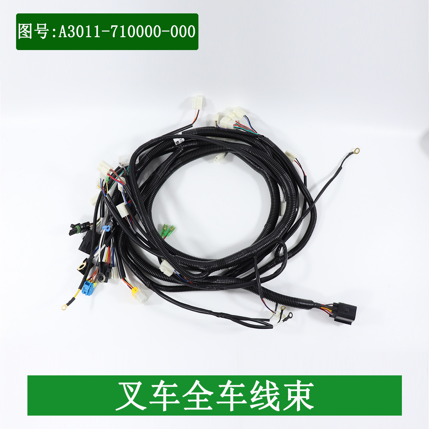 叉车全车线车身线束A3011-710000-000新柴京四发动机适用杭叉A30