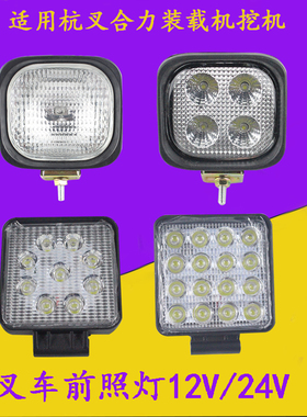 叉车前大灯 前照灯 射灯H3 12V/24V 适用杭叉合力龙工柳工台励福