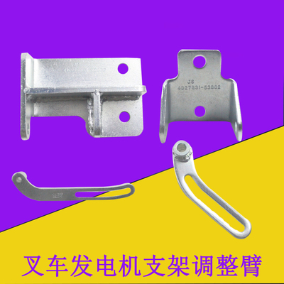 叉车发电机支架调整臂配新柴490/498/4D27G31/4D35ZG31国二国三
