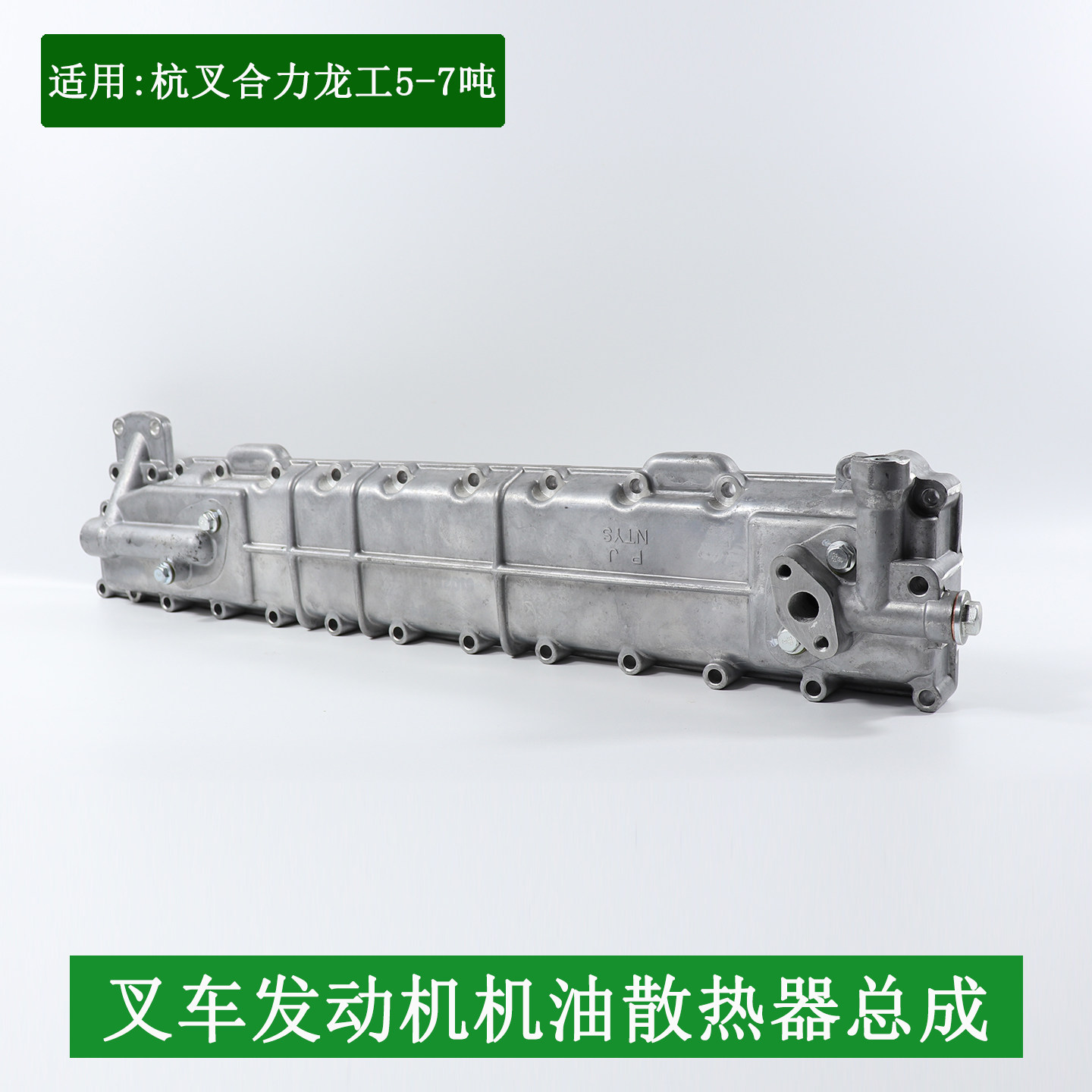 叉车6102发动机机油散热器总成 冷却器总成适用杭叉合力龙工5-7吨