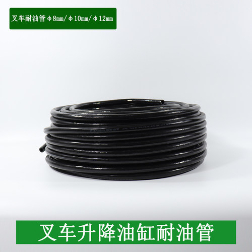 叉车升降油缸回油管耐油管内径8mm 10mm 12mm适用杭叉合力龙工3吨
