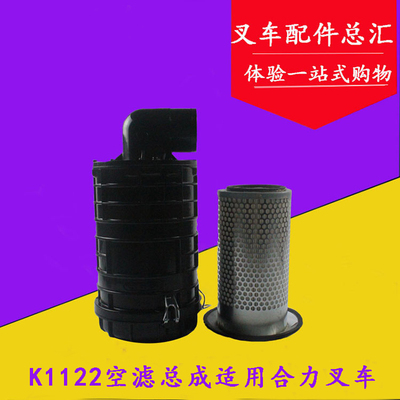 叉车空气滤芯总成 K1122空心滤芯H2000空滤壳 适用合力龙工2-3吨