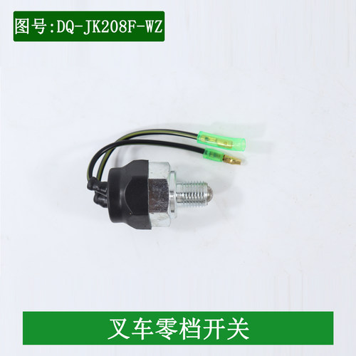 叉车倒车灯开关空挡开关JK208零档开关适用杭叉合力龙工柳工江淮