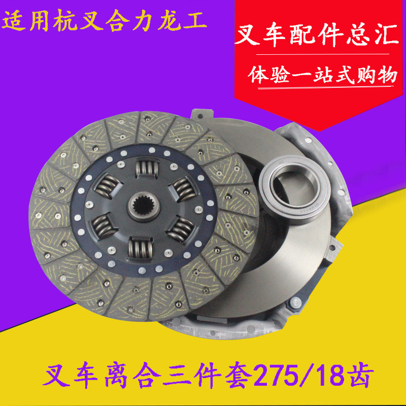 叉车离合器片275/18齿