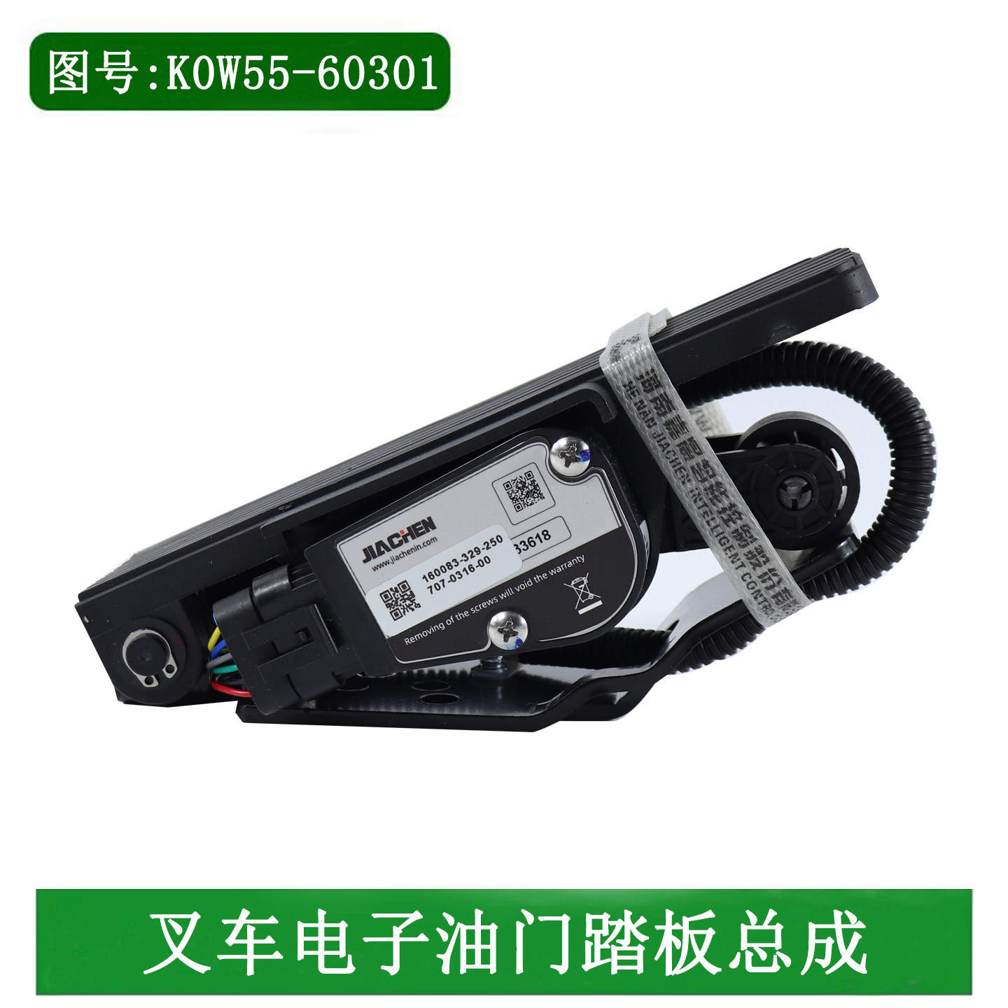 叉车电子油门踏板总成K0W55-60301加速器适用合力国三燃油叉车K30