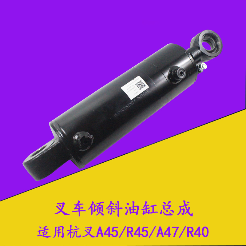 叉车倾斜油缸总成液压油缸前倾后仰油缸适用杭叉R40R45A45A47 4吨