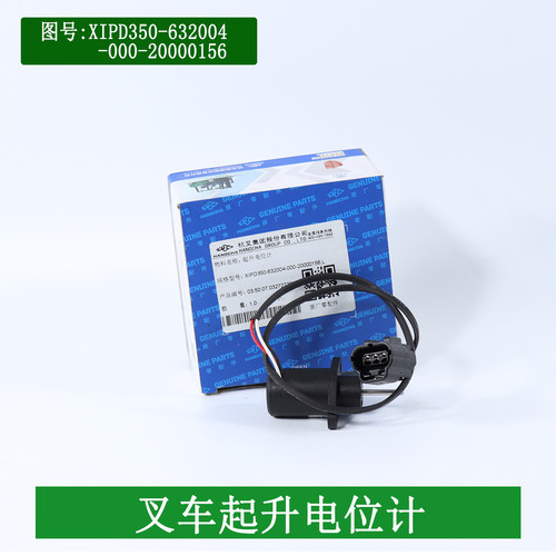 电叉车起升电位计XIPD350-632004-000适用杭叉电叉CPD30-XEY2-SI