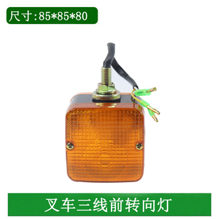 叉车前小灯双面灯三线前转向灯12V24V适用杭叉合力龙工柳工示宽灯