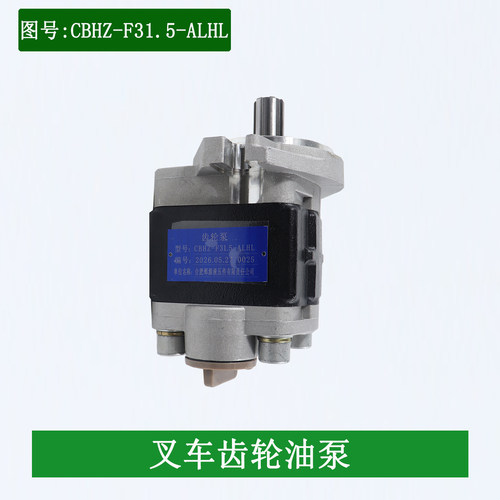 叉车齿轮油泵液压油泵CBHZ-F31.5-ALH6L齿轮泵适用合力龙工3吨