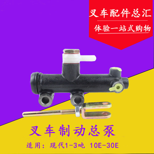 叉车刹车总泵制动总泵不带杯刹车泵适用现代10E-30E 2-3吨