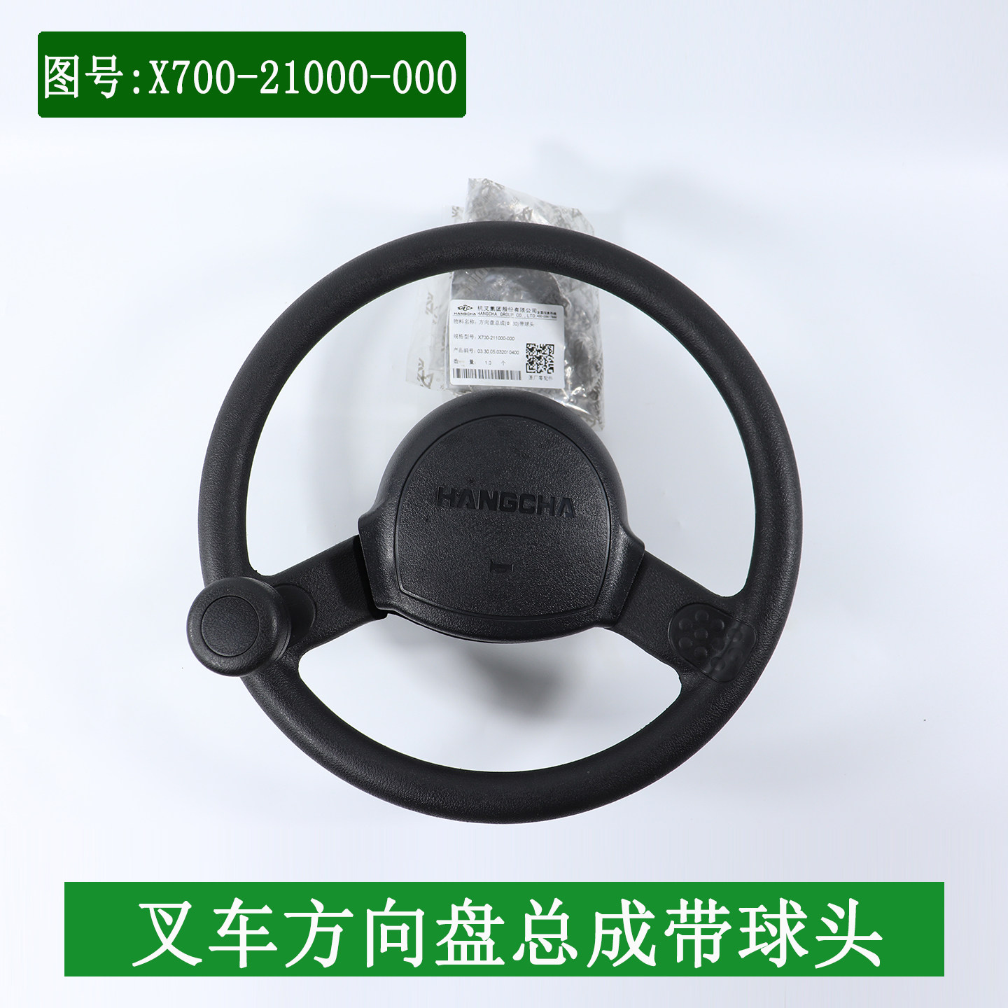 叉车方向盘总成带球头X700-211000-000适用杭叉XR45 XR50 5-10吨