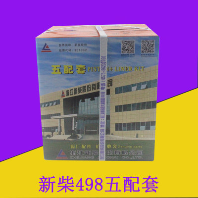 新柴498B发动机五配套活塞缸套组件适用杭叉R45合力龙工4-4.5吨