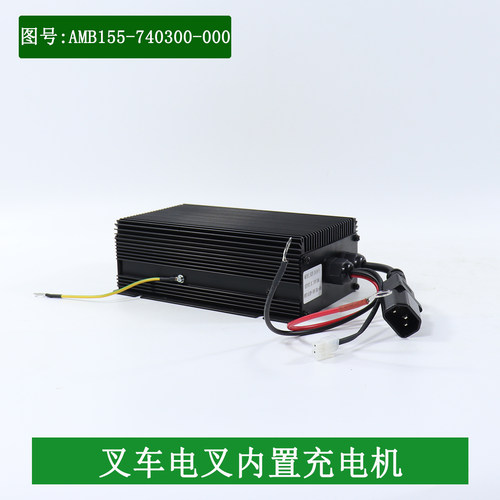 杭叉小金刚搬运车内置充电机AMB155-740300-000铅酸充电器24V/10A
