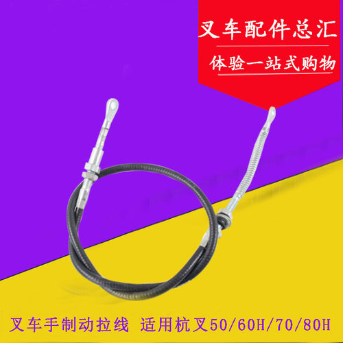 叉车手制动拉线 手制动拉锁 手刹线适用杭叉50/ 60H 70/80H 5-8吨