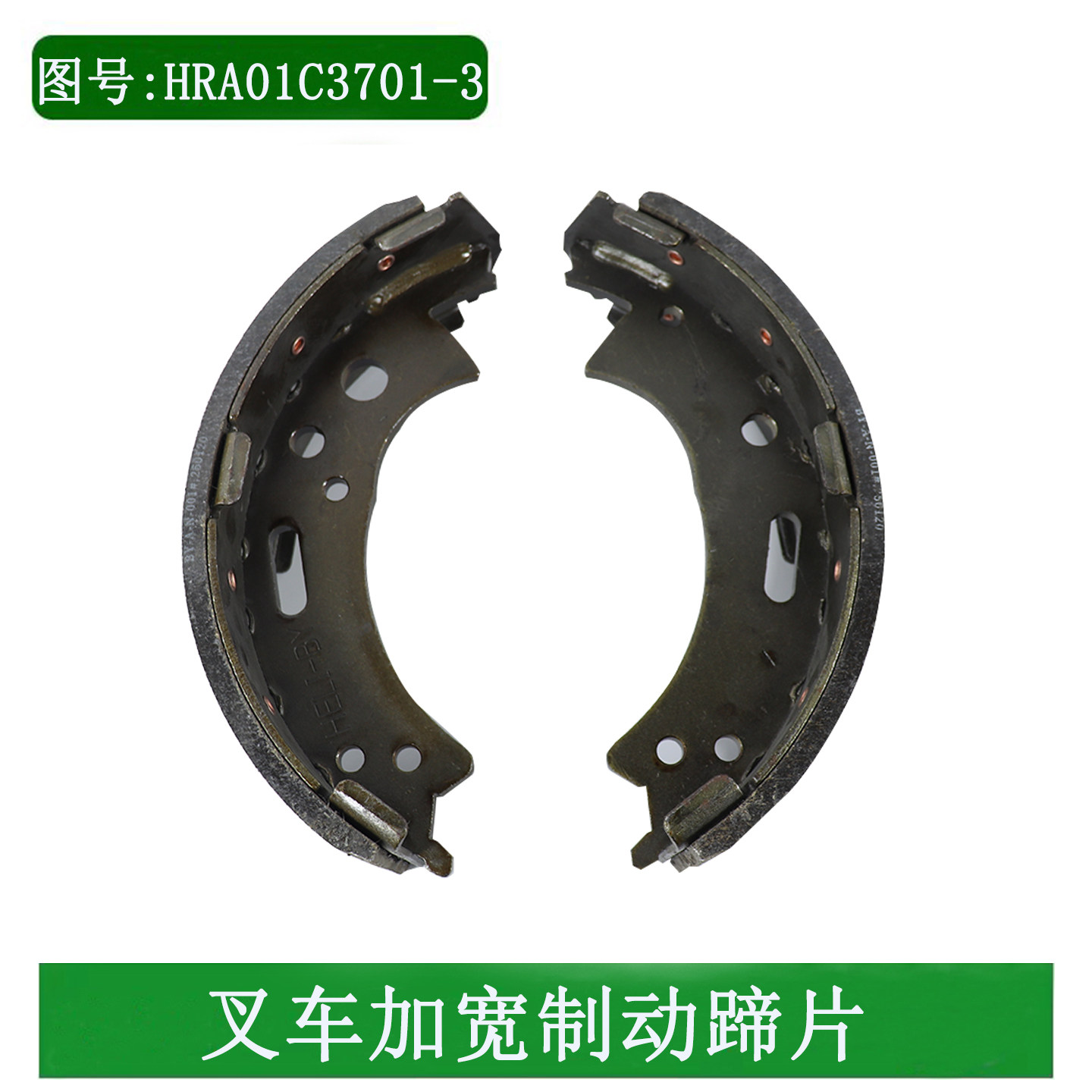 叉车刹车片制动蹄片摩擦片HRA01C3701-3加宽88mm适用合力K45小5吨