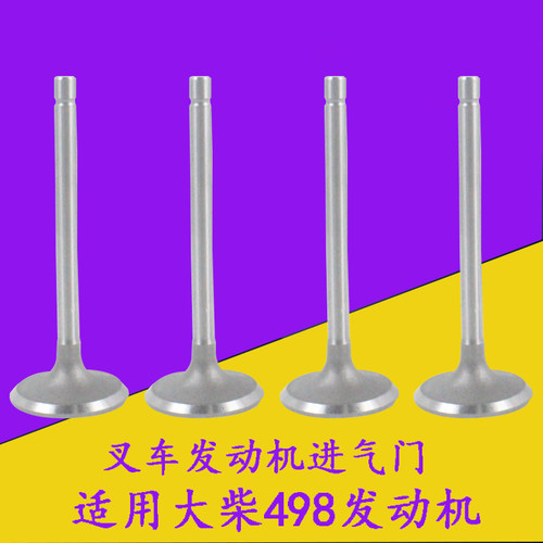 叉车发动机进气门4只/副配大柴498发动机适用杭叉合力3-3.5吨