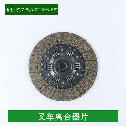 叉车离合器片18齿275压盘分离轴承三件套适用杭叉合力龙工3 3.5吨