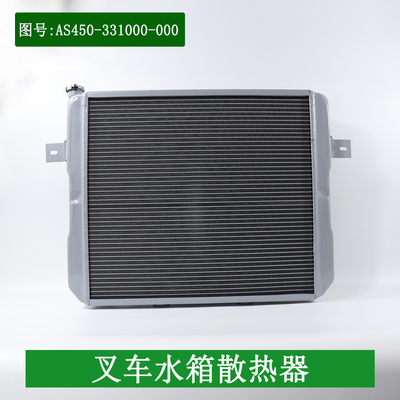 叉车散热器总成水箱AS450-331000-000国三手动机械适用杭叉A45A47