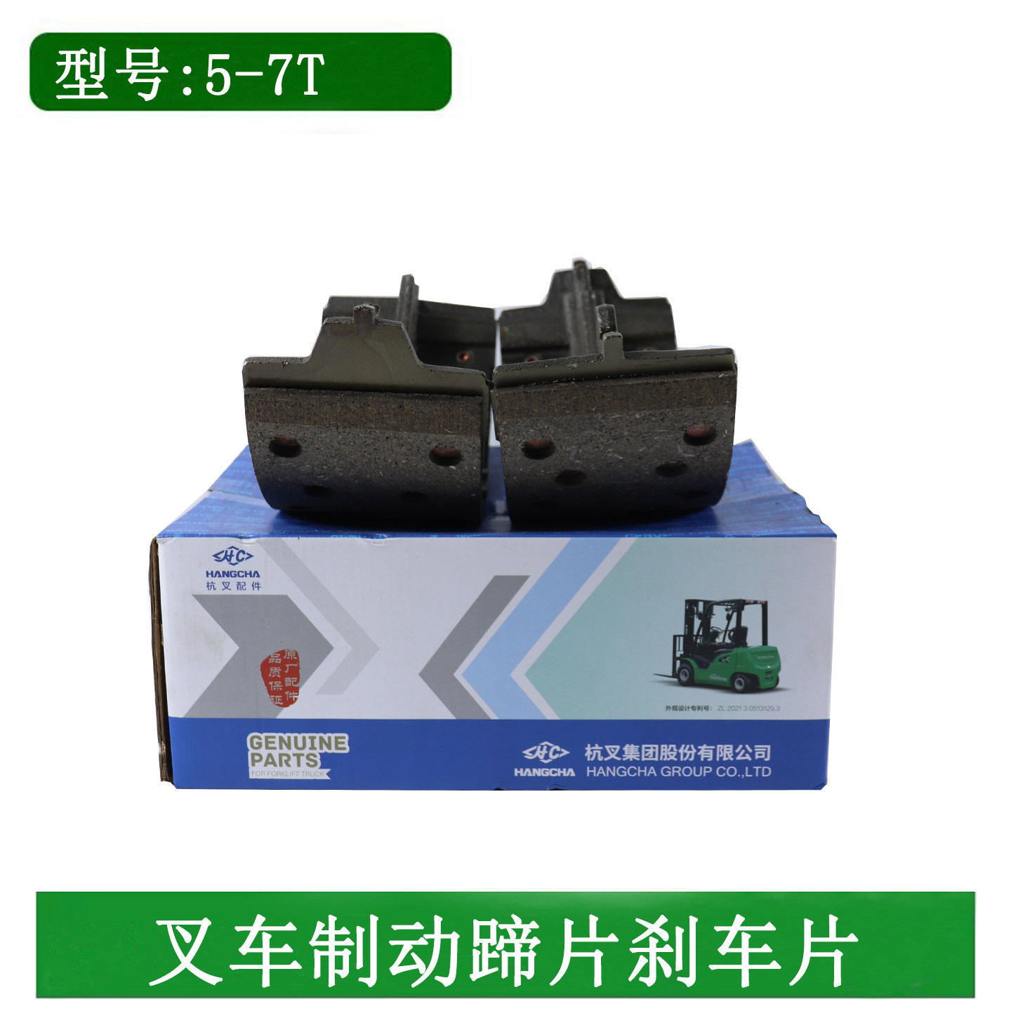 叉车制动蹄片刹片无石棉摩擦片杭叉原厂适用杭叉合力龙工TCM5-7吨