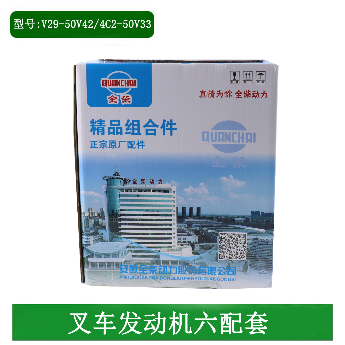 叉车发动机六配套2409300900000全柴V29-50V42/4C2-50V33适用合力