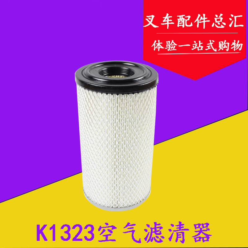 叉车配件 叉车空气滤芯滤清器K1323 适用杭叉3-3.5吨 杭叉30N/30R