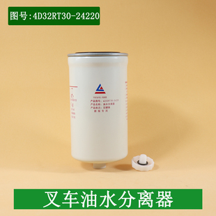 叉车油水分离器4D32RT30-24220配新柴4D35Y41适用杭叉4.5吨小5吨