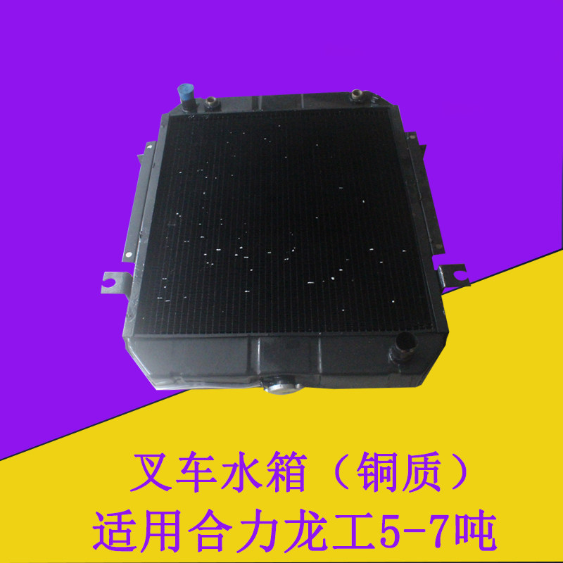 叉车散热器总成水箱铜配朝柴6102发动机适用合力H2000龙工5-7吨