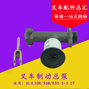 杭叉3 叉车制动总泵 30N 刹车总泵制动主缸适用杭叉30R 3.5吨 R30