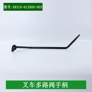叉车多路阀操纵手柄XR310-612500-003第四联侧移包夹适用杭叉XR30
