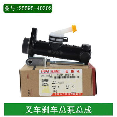 叉车刹车总泵制动主缸25595-40302配合力龙工江淮柳工3-3.5吨原厂