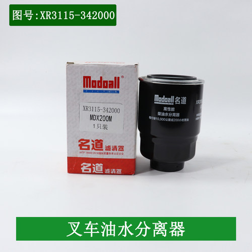 叉车柴油沉淀器滤芯DX200M 配新柴490/495 CY6102油水分离器滤芯