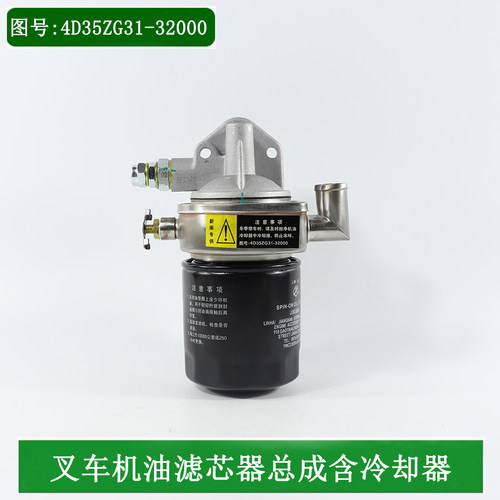 叉车机油滤芯器总成含冷却器JX0809配新柴4D35ZG31适用杭叉A45A47