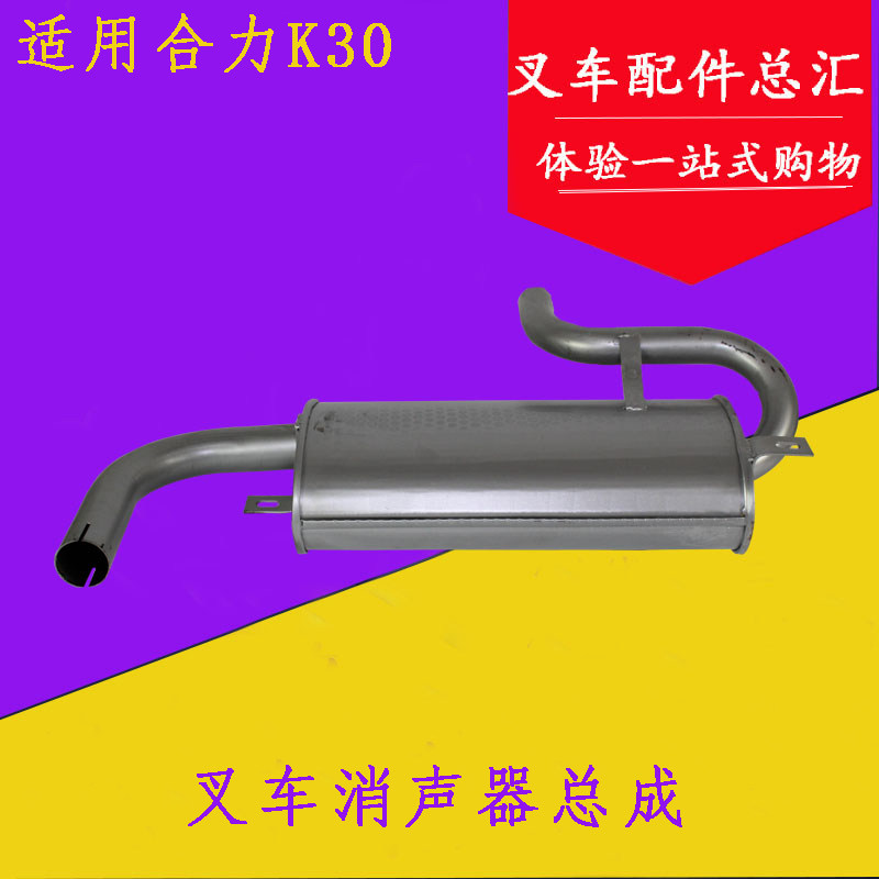 叉车消声器总成消音器减声器配490发动机适用合力K30 K35 3-3.5吨