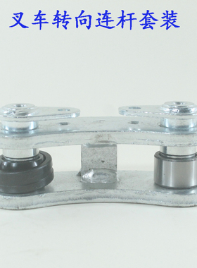 叉车后桥转向拉杆连杆销衬套转向拉杆部件适用于杭叉新款XR30XR35
