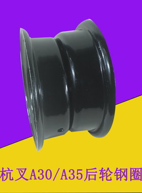叉车后轮钢圈6.50-10轮辋锅子适用杭叉A30 A35 R30 R35 3-3.5吨