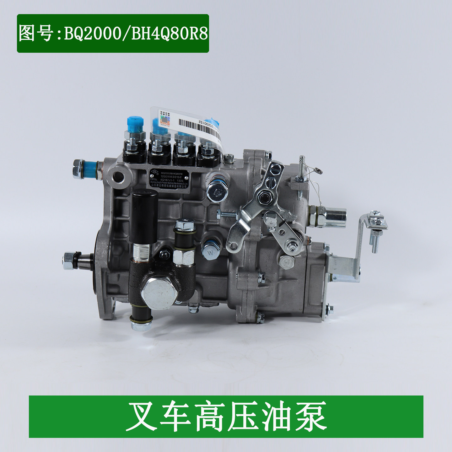 叉车大泵柴油泵喷油泵总成BQ2000/BH4Q80R8适用新柴490/495带油尺