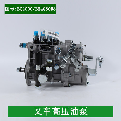 叉车大泵柴油泵喷油泵总成BQ2000/BH4Q80R8适用新柴490/495带油尺