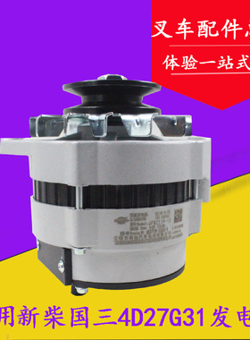 闽仙叉车交流发电机JFWZ17-61同17-1P 14V750W配新柴4D27G31国三