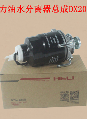 叉车油水分离器总成DX200M柴油沉淀器8mm适用杭叉合力龙工3-3.5吨