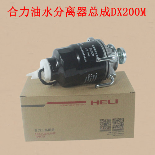 叉车油水分离器总成DX200M柴油沉淀器8mm适用杭叉合力龙工3-3.5吨