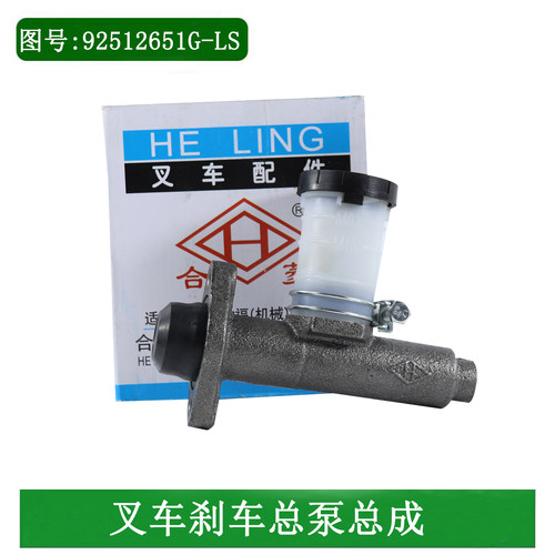 叉车刹车总泵制动总泵刹车泵手排带杯老式机械适用台励福3-3.5吨
