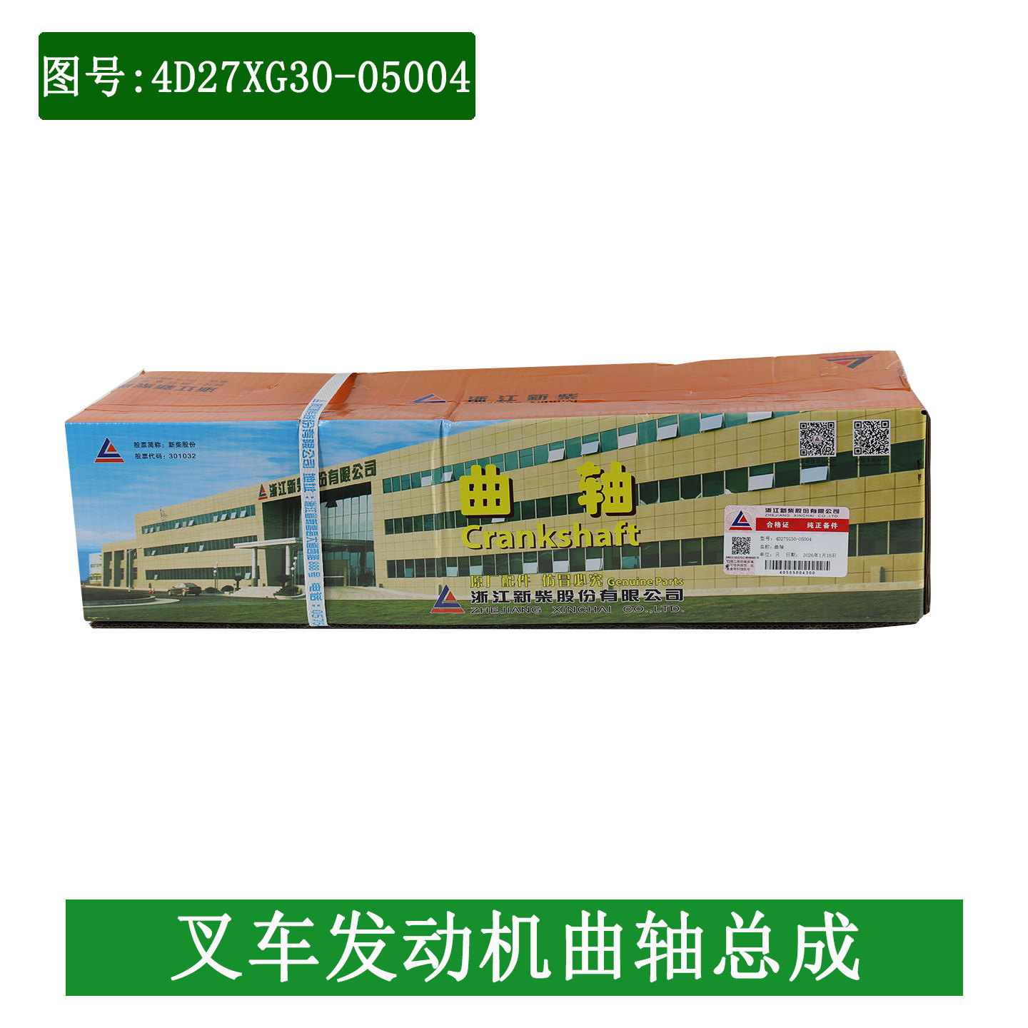 叉车发动机曲轴4D27XG30-05004新柴4D27G31 4D29G31 4D29V41京四