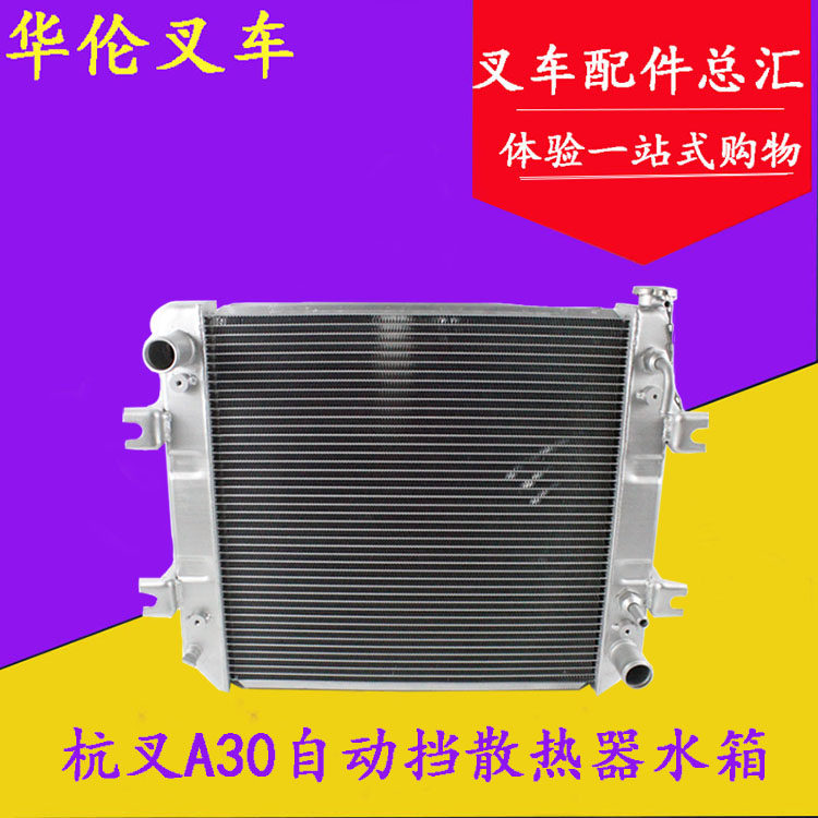 叉车水箱散热器总成N160液力自动挡铝国二适用杭叉A30A35 3-3.5吨