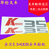 叉車配件 合力叉車1-3T/3.5噸/4-4.5噸 K30/K35全車貼紙 叉車車貼