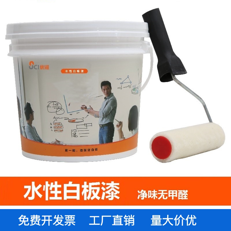 磁性白板漆涂鸦墙漆办公教学会议内墙乳胶漆