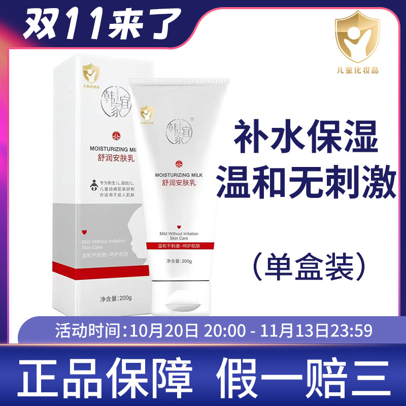 韩家宜舒润安肤乳滋润保湿身体乳儿童护肤全身润肤单盒